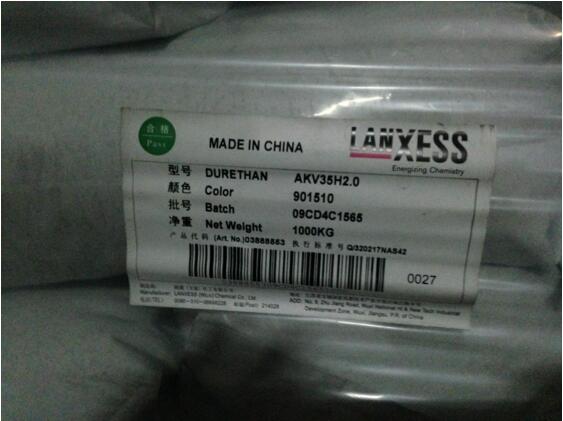 PA66 德國朗盛AKV35H2