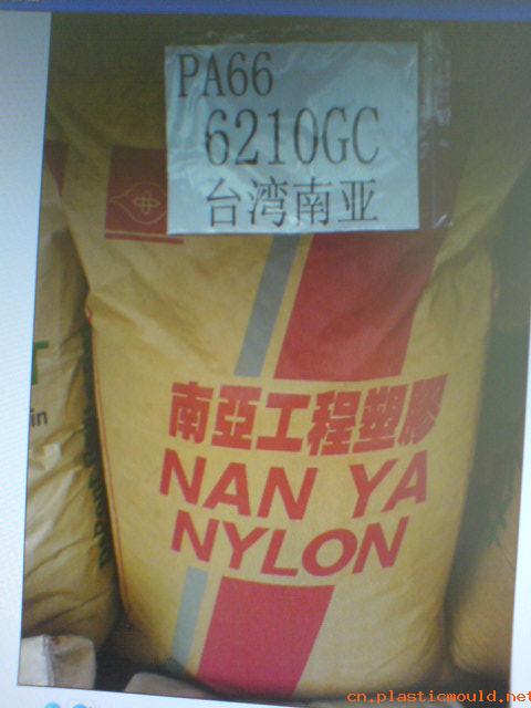 PA66臺(tái)灣南亞6210GC 好