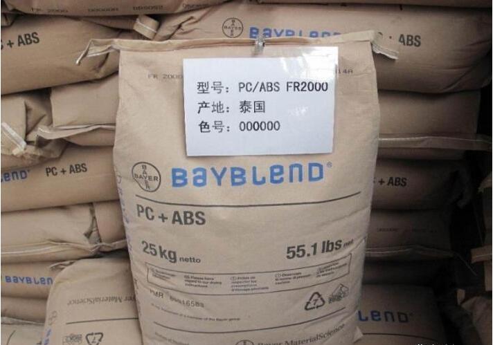PC ABS 德國(guó)拜耳FR2000